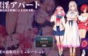 【爆款RPG/AI汉化】催淫公寓-根据催淫居住规则支配居民~1.0汉化版【PC+安卓/876MB】