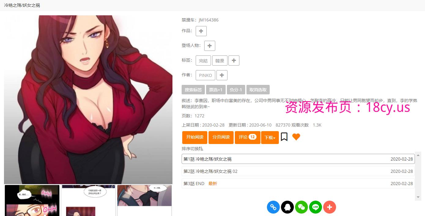 妖女之祸.png
