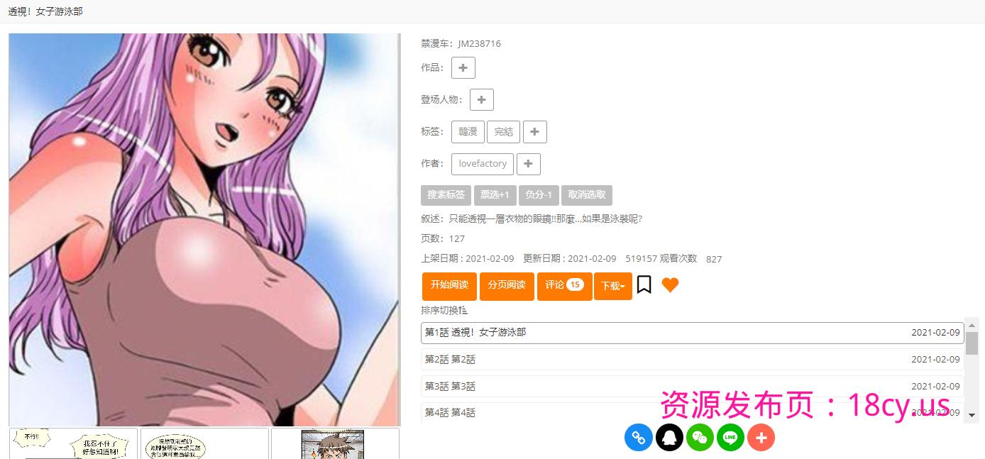 透视！女子游泳部.png